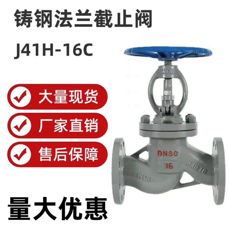 铸钢截止阀J41H-16C高压蒸汽大口径伞齿轮手动电动法兰截止阀