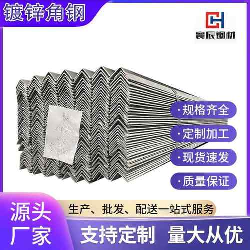 镀锌角钢工程建筑幕墙热镀锌角铁冲孔Q235B等边三角铁50*50型材