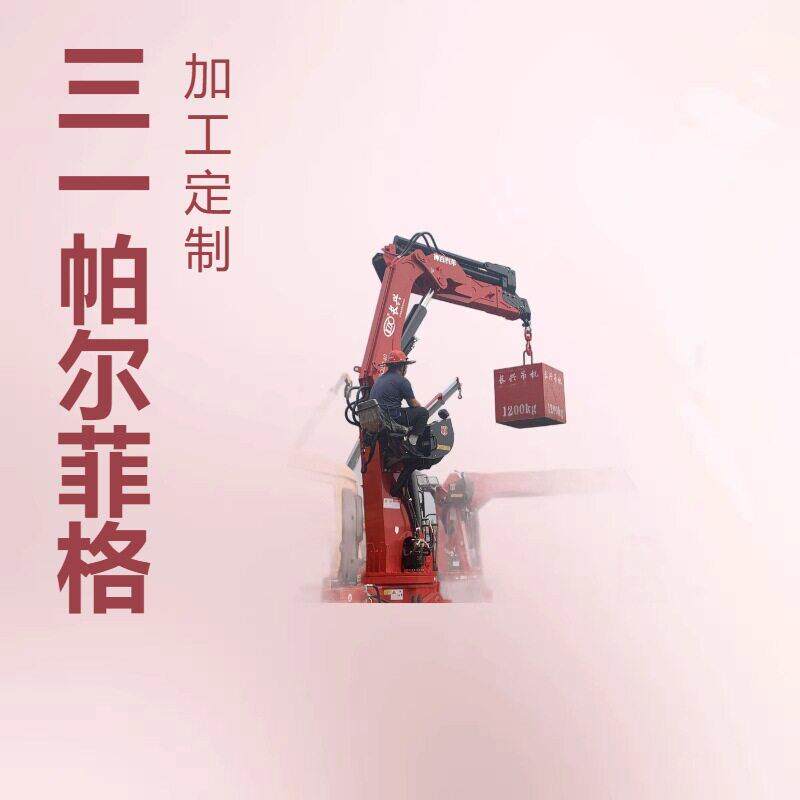 【程力集团】出口Palfinger三一帕尔菲格折叠臂起重机