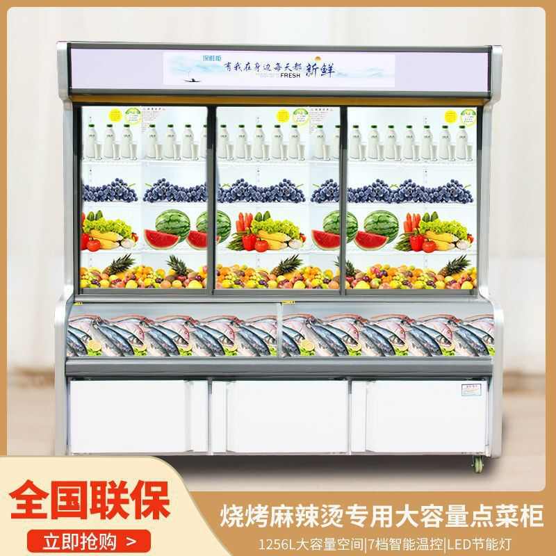 保鲜柜麻辣烫陈列柜肉类点菜冰柜商用 柜烧烤展示柜蔬菜