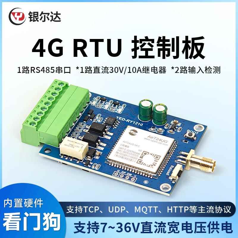 4G模块控制继电器开关量输入输出支持dtu功能模拟量采集RS485接口