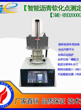 视迈 SME-RHD2000GL智能软化点测定仪/ 沥青专用/触摸屏/打印/转