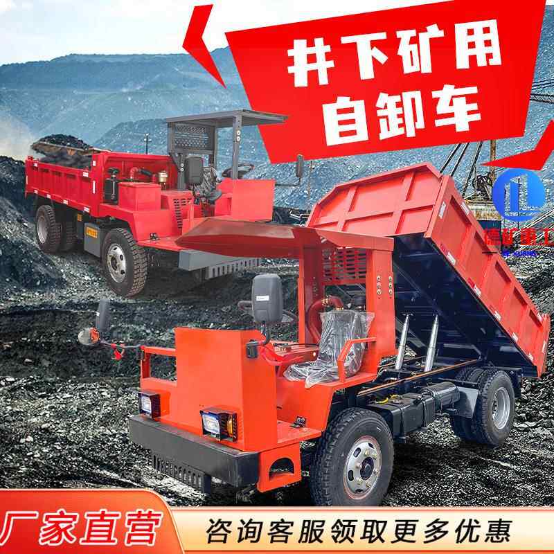四驱矿用井下运输车 3-40吨四不像矿用自卸车 大型矿用运输车