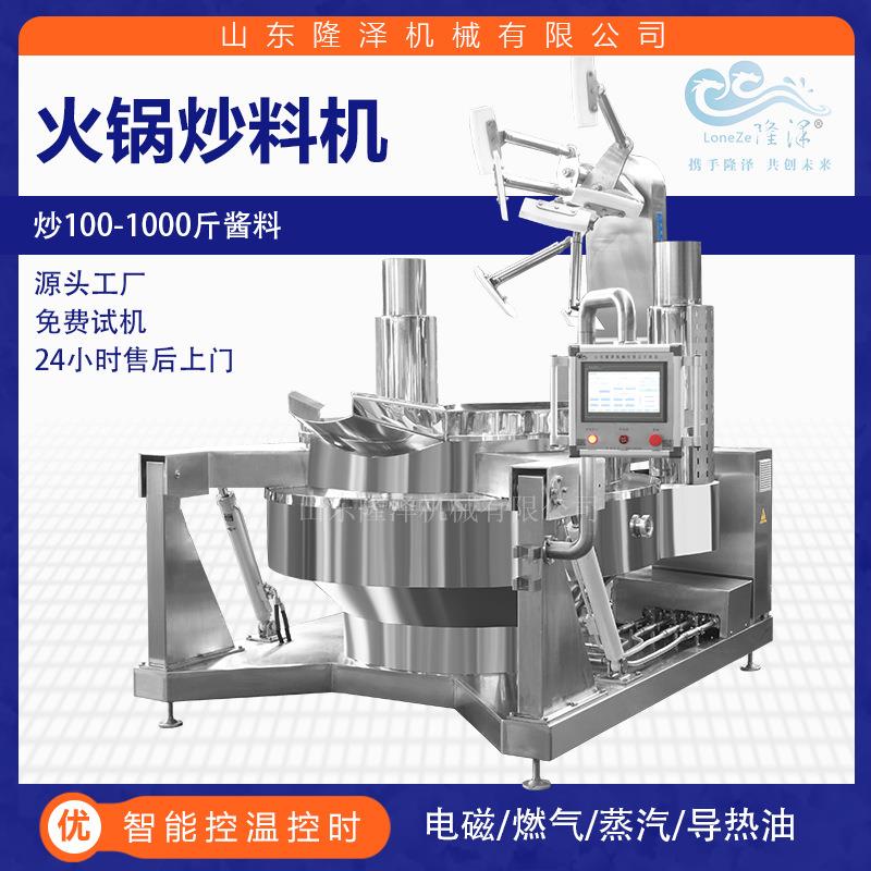 香椿酱炒锅电磁火锅底料炒锅炒火锅底料设备小龙虾底料炒料机
