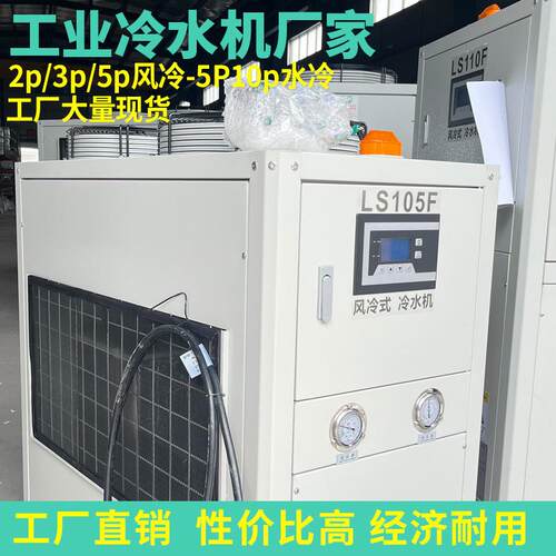 冷式工业冷风水机水工业零冷下冻XEN机降温冰机激光制冷机厂家直
