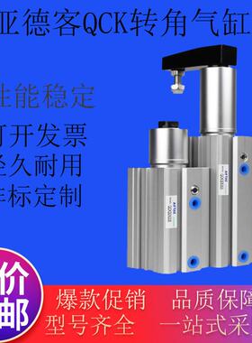 亚德客QCK旋转下压50气动QCKR32 QCKL40转角63气缸90度10S/20/30S