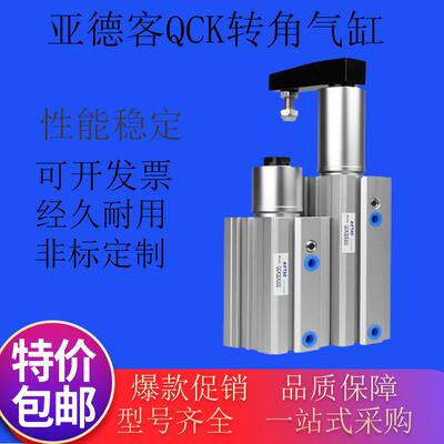 亚德客QCK旋转下压50气动QCKR32 QCKL40转角63气缸90度10S/20/30S