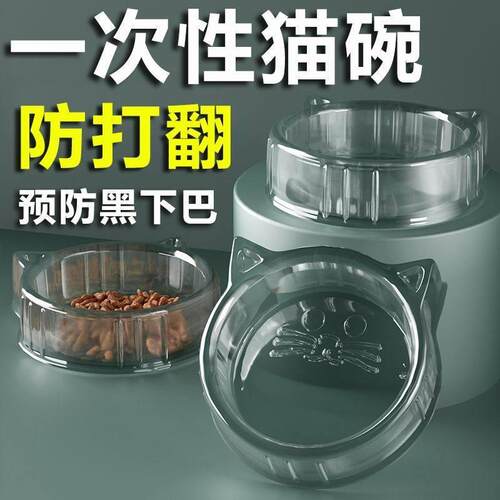 宠物用品猫碗流浪猫投喂盒一次性猫咪水碗食盆饭盆户外防打翻食盆