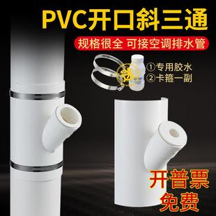 PVC50 75排水管加厚开口斜三通配件110三通变径25空调滴水哈夫节