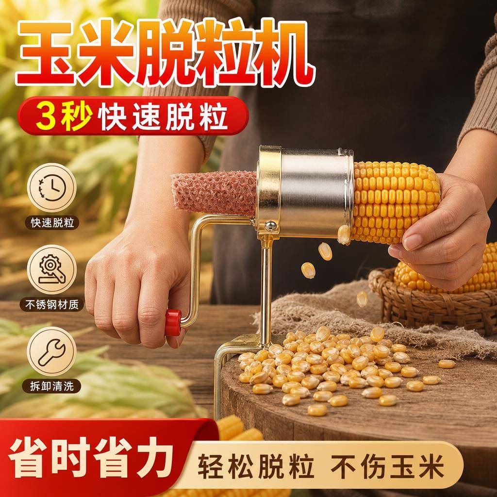 新款手摇玉米脱粒机家用干玉米脱离器玉米手动脱粒剥玉米神器剥粒
