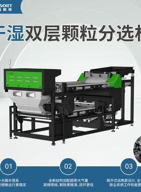 干湿双层颗粒分选机全自动矿石色选机小型智能青硅石智能筛选设备