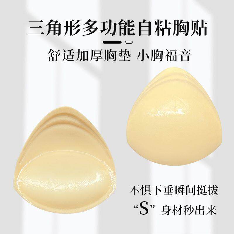 跨境新款硅胶胸贴厚款聚拢双面自粘胸垫隐形小胸显大女三角形插片