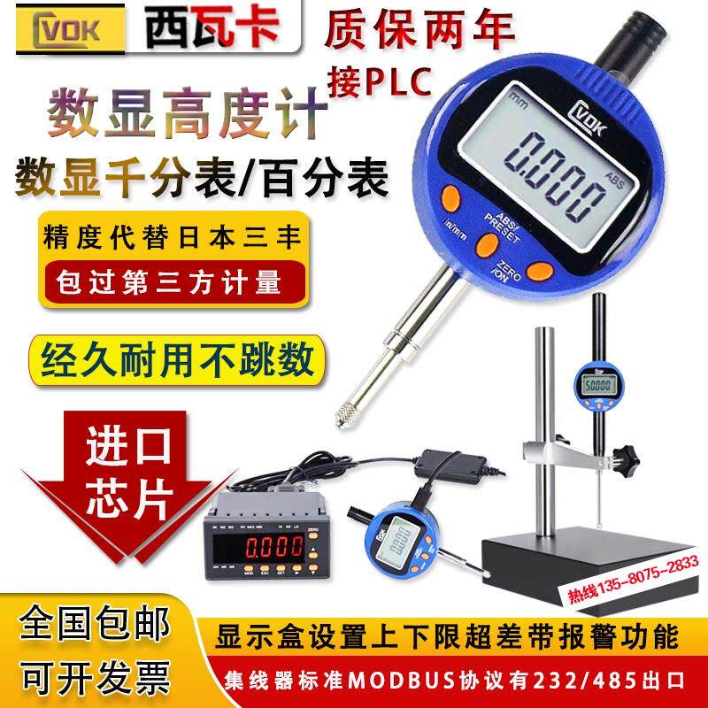 西瓦卡数显千分百分表10 25 50高度计规深度线上检测电脑采集PLC