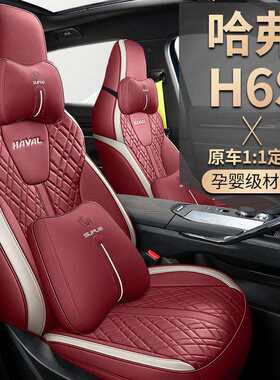 适用于哈佛H6S五座全包围汽车内饰座椅垫四季专车专用皮革座套