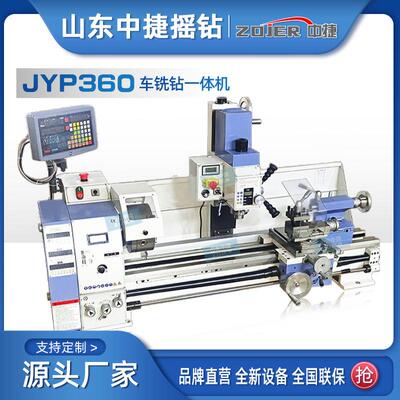 中捷JYP360车铣钻一体机小型多功能机床回转直径360性能稳定