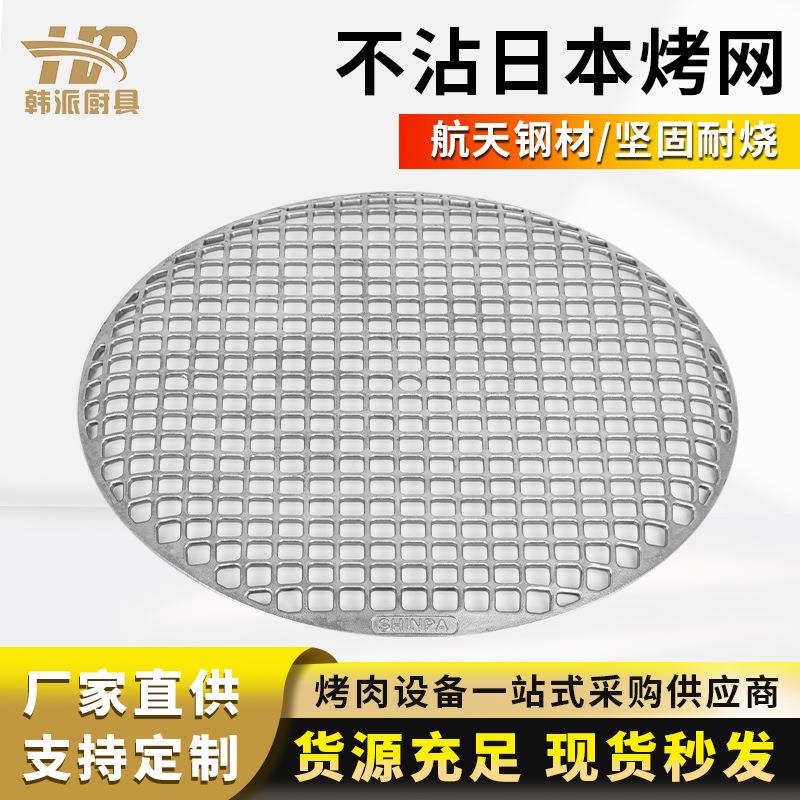 日本烧烤网一体冲轧烤网韩式不沾烤网烤盘商用烧烤篦子圆形烤肉网