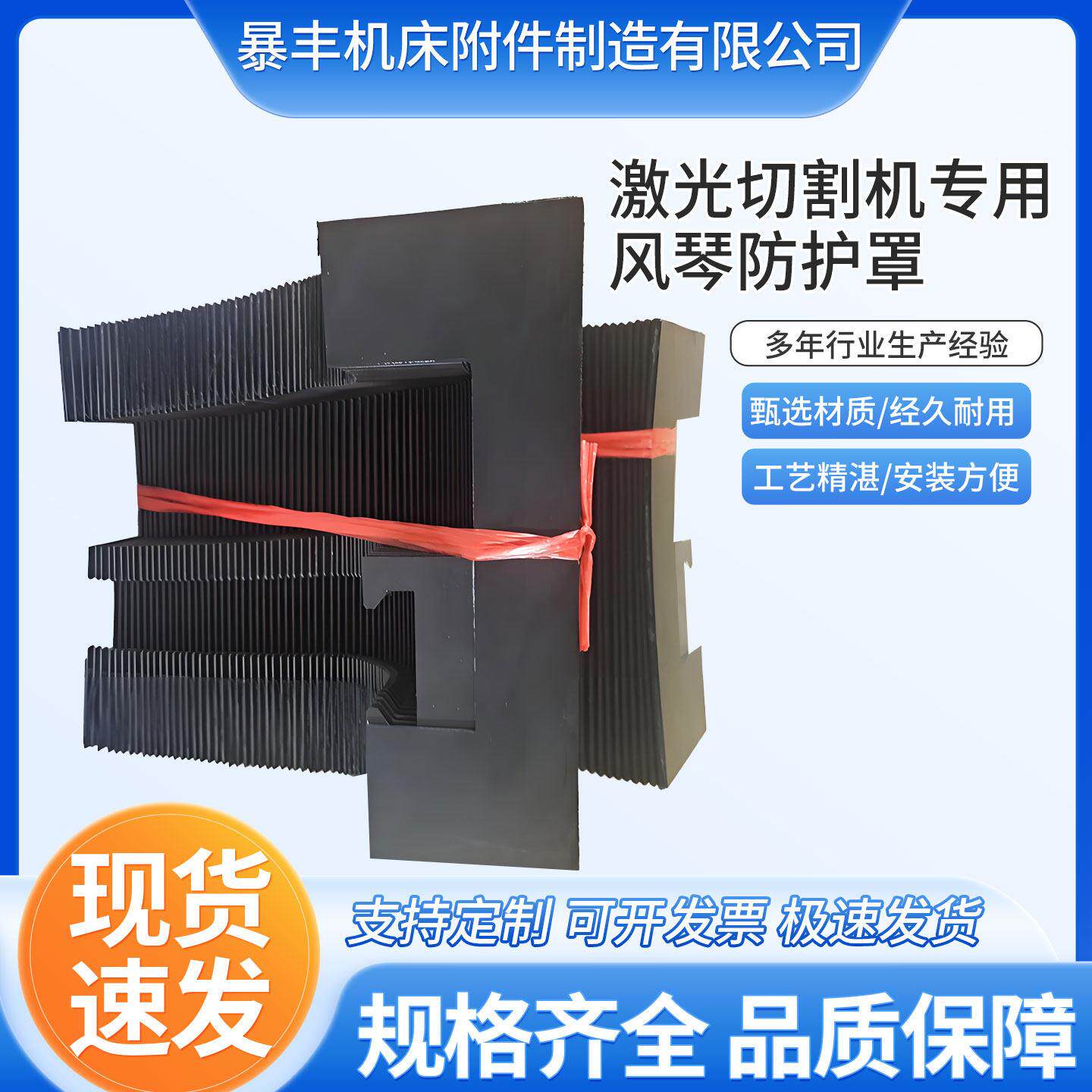 迅镭雷射切割机风琴式防护罩 导轨防尘罩 轨道床包 生产厂家