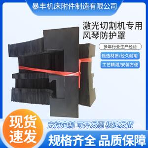 迅镭雷射切割机风琴式防护罩 导轨防尘罩 轨道床包 生产厂家