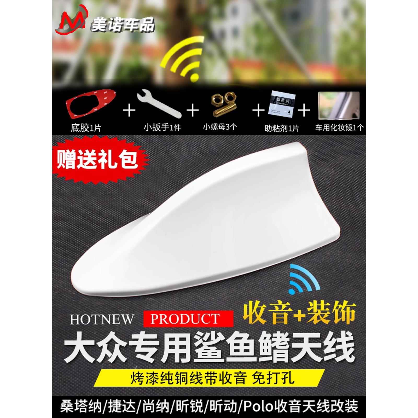 适用专门用于大众新捷达桑塔纳Polo新锐鲨鱼鳍天线改装收音机汽车