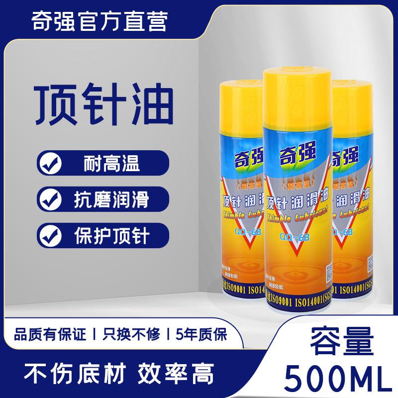 奇强耐高温顶针油机械模具顶针润滑油金属机器保护导轨润滑剂工业图片