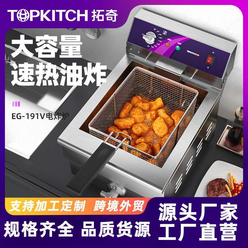 拓奇台式电炸炉商用大容量单缸油炸锅炸鸡排电炸锅油条机油炸机器