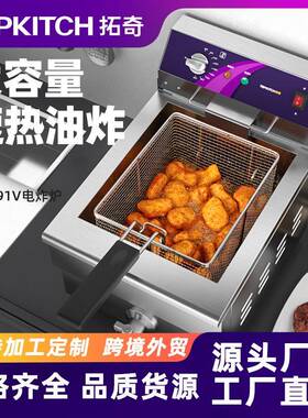 拓奇台式电炸炉商用大容量单缸油炸锅炸鸡排电炸锅油条机油炸机器