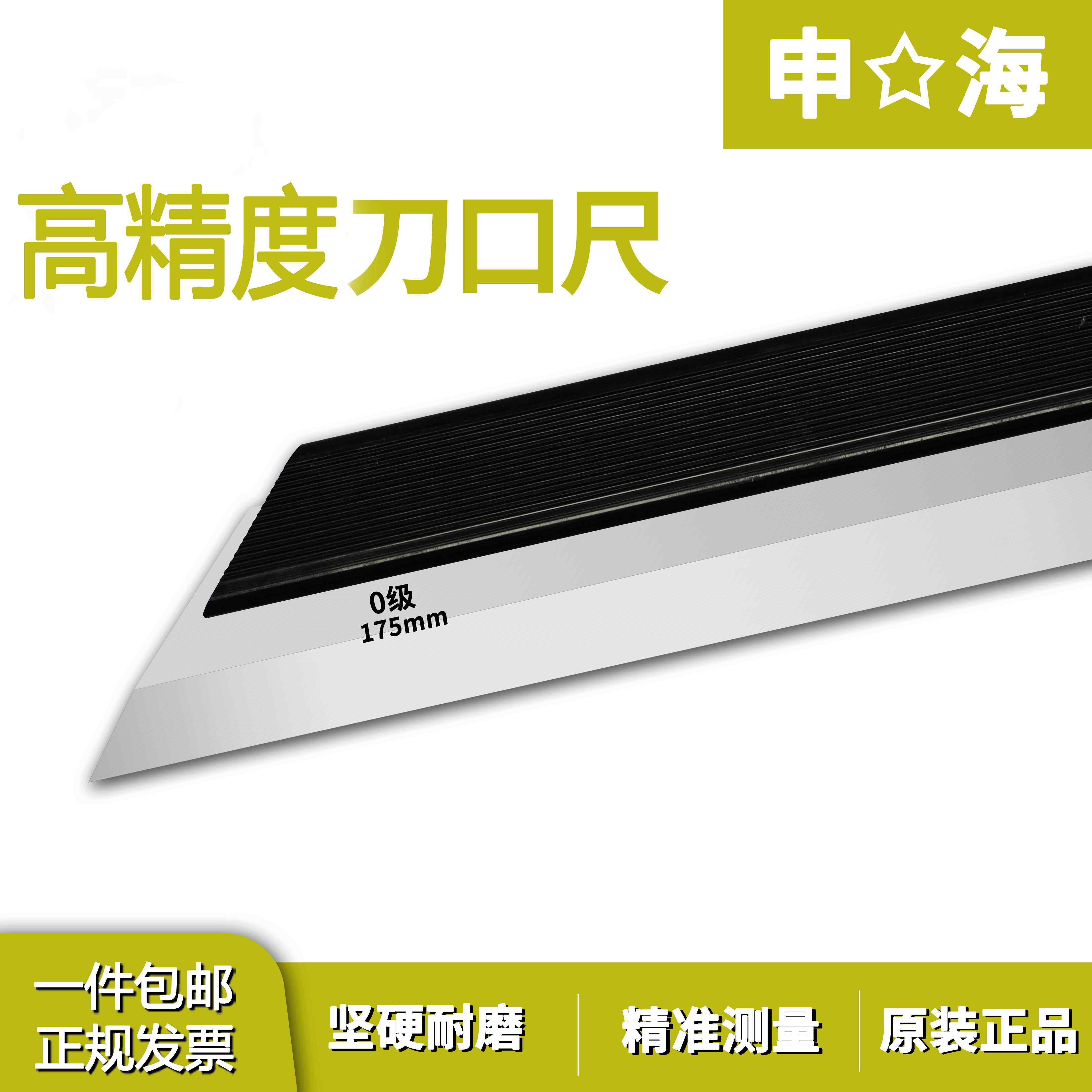 上海申工申海0级刀口直尺刀口平尺刀口型直角尺精准官方正品授权