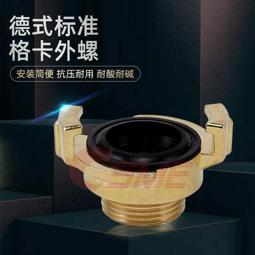 铜GEKA快速接头|铜格卡接头|外螺格卡接头SME072111