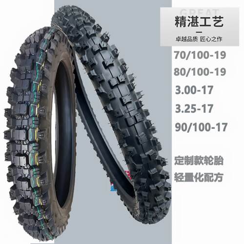 电动越野车外胎70/80/100-19前后轮300-325-17森蓝毒刺阿波罗车胎
