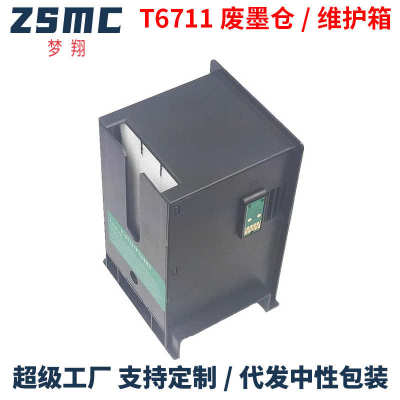 厂家直销T6711维护箱适用EPSON L1455废墨仓 WF7110 WF7610废墨盒