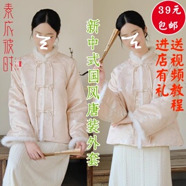 素衣彼时2819冬季女士改良唐装，国风外套服装纸样盘扣提花棉衣样板