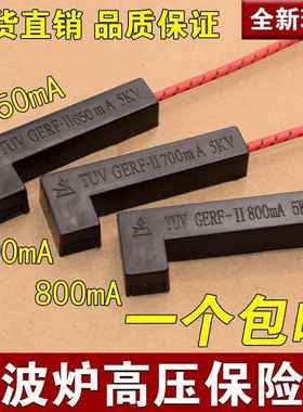 适用美的微波炉高压保险管一体化650mA700mA800mA5KV高压保险丝