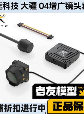 瑞速科技RATE 大疆DJI O4增广镜头壳 O4轻量化CNC改装壳FPV穿越机