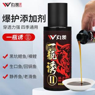 丸美一瓶诱二代鲤鱼裸斑黑坑水库野钓通杀钓鱼小药鱼饵诱鱼添加剂