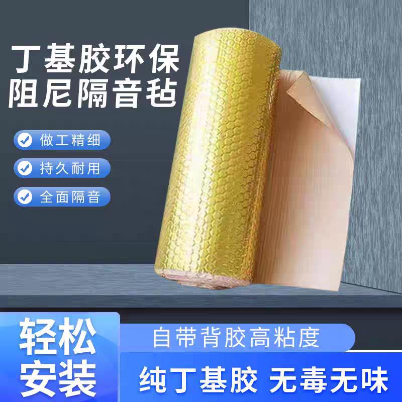 墙面隔音阻尼丁基胶隔音毡自粘隔音板高密度家用环保天花板静音