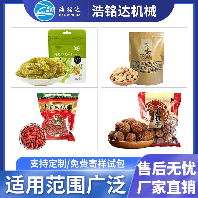 红枣圆桂给袋式包装机MAGA-102枸杞龙眼干全自动称重分枣装机脆包