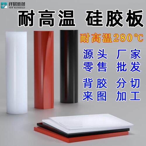硅胶板硅胶垫硅胶垫片耐高温硅胶皮密封垫片垫圈加工定制硅橡胶板