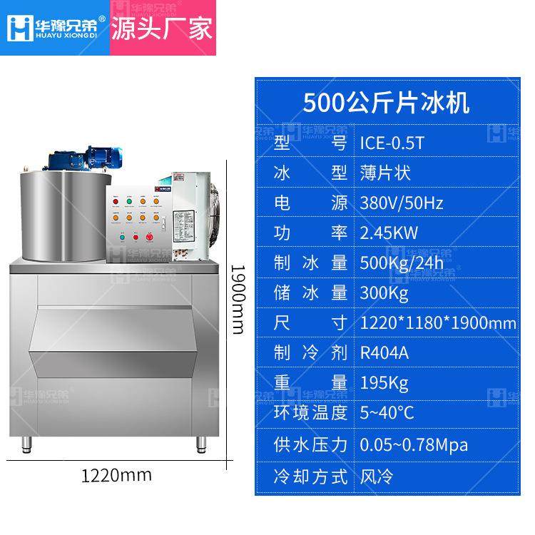 50kICE-0.5Tg片机冰全自动海鲜火店食用片冰机锅商用超市碎冰鳞0