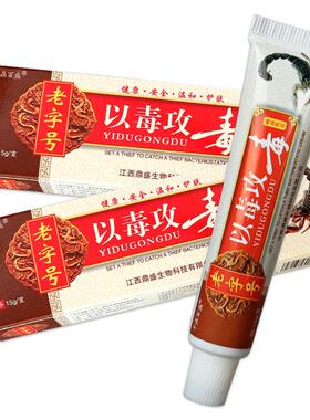 【天猫正品】攻字号以毒毒千鼎外百盛抑老菌乳膏成IPQ人皮肤用
