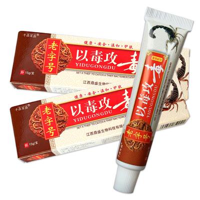 【天猫正品】攻字号以毒毒千鼎外百盛抑老菌乳膏成IPQ人皮肤用