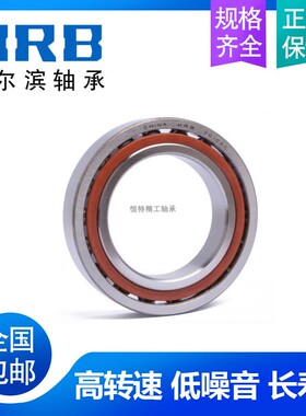 HRB精密机床角接触轴承71910AC 71911AC 71912AC 71913AC 71914AC