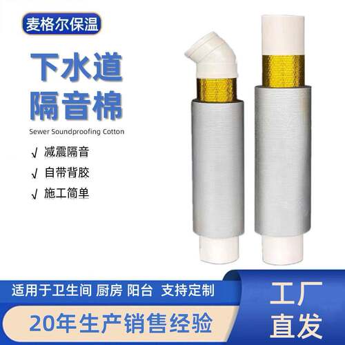 下水道隔音棉110型自粘水管吸音棉排水管阻尼片管道震保温棉