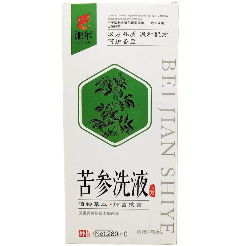 私处黄柏抑菌洗液妇女女性清洗器湿痒灵康植物草本保洁260ml男女