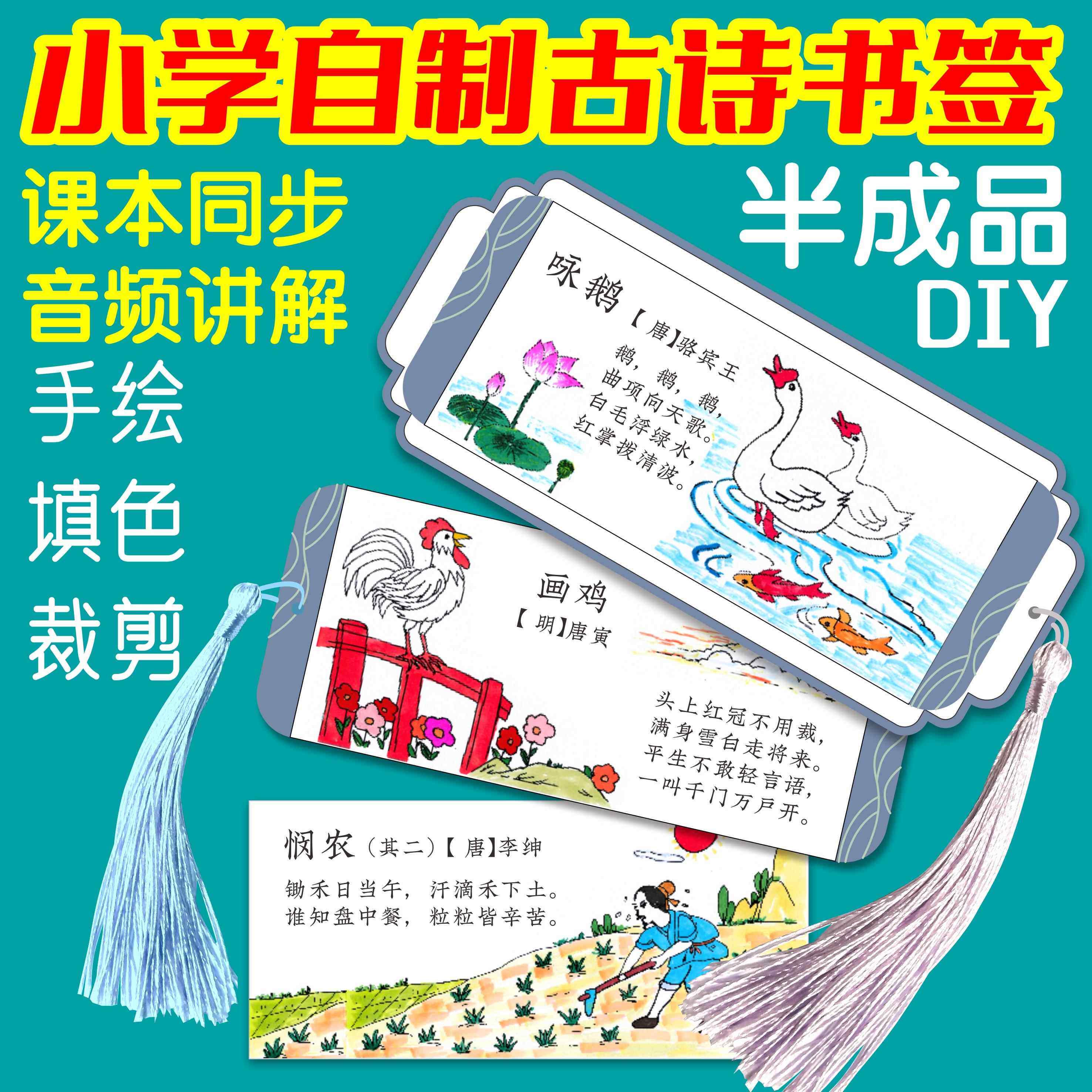 DIY半成品小学生必背古诗配画 画手绘书签模板儿童自制手工制作材料