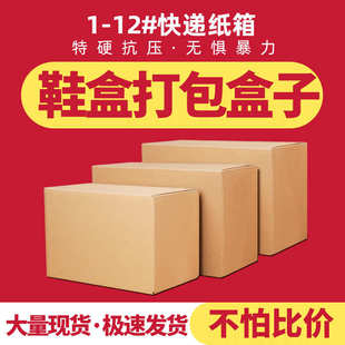 盒定做 快递纸箱现货打包纸盒发货专用超硬搬家纸箱子批发小号包装