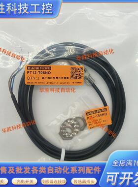 华怡丰开关PT12-T08NO PT12-E04PO PS08-T02N0 PS12-E02NO传感器