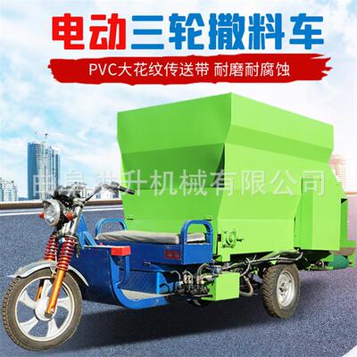 多功能三轮电动撒料车25马力饲草抛料车出料干净的牛羊喂料车