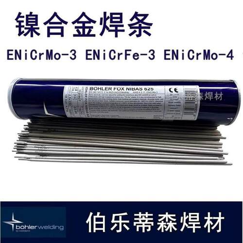 进口伯乐T Phoenix Cr1Mo、 E8018-B2 H4R低合金钢焊条E5518-1CM