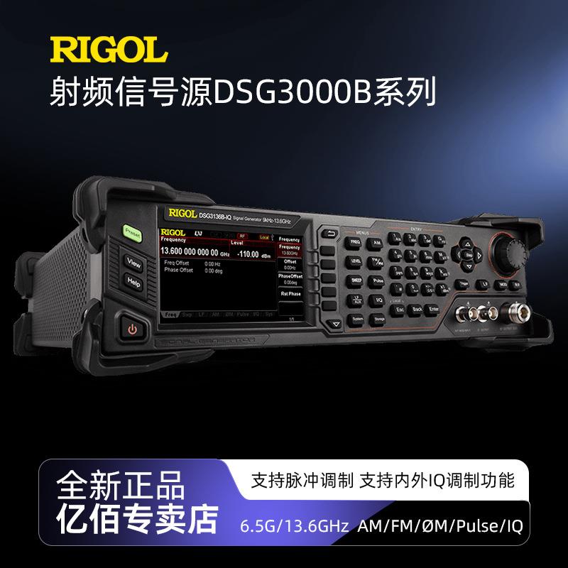 普源模拟矢量射频信号源DSG3065B/DSG3136B-IQ频率6.5GHz/13.6GHz