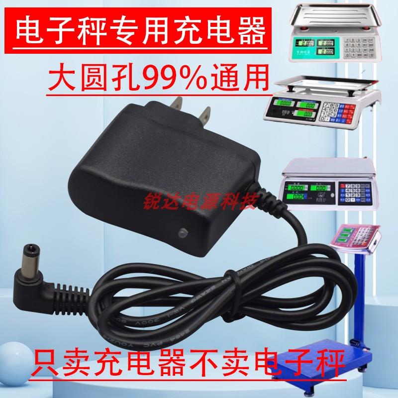 凯丰/大红鹰/大阳/永祥/蓉城电子称台秤6V适用充电器电子秤冲电器